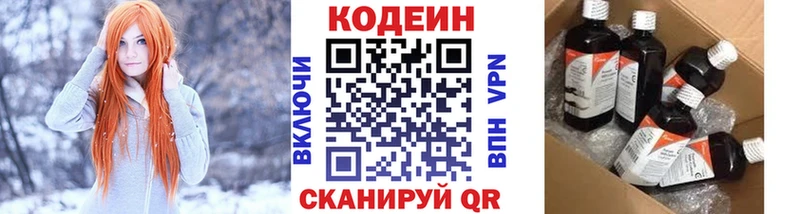 сколько стоит  Озёры  ОМГ ОМГ ссылка  Codein напиток Lean (лин) 